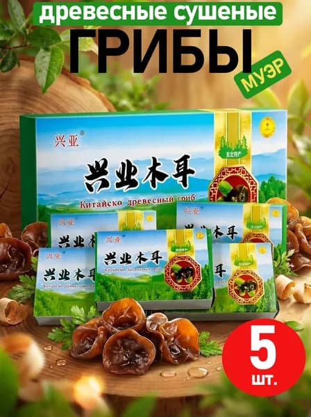 Китайские древесные грибы Муэр, 5 шт.