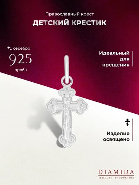 Крестик православный серебро детский
