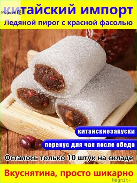 Бестселлер Озонперекус на обед! Новинка! Охлажденный пирог с красной фасолью нежный и тает во рту