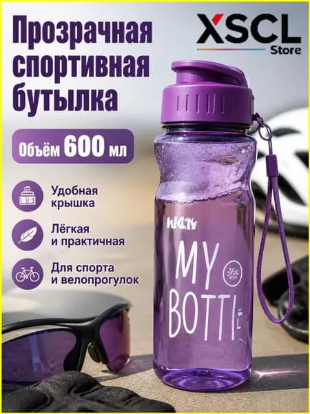 Спортивная бутылка, 500 мл