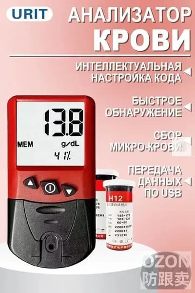 -12 Анализатор гемоглобина , С 50 тест-полосками , Подходит для пациентов с анемией