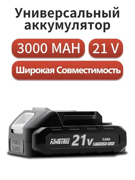 21В 3Ач литиевые аккумуляторы KingTree для электроинструментов(1 АКБ 3.0 Ач)