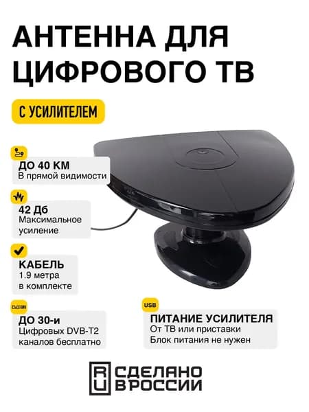 Антенна для цифрового ТВ комнатная с усилителем Fetras "Черная акула" (DVB-T2, усилитель, USB-порт)