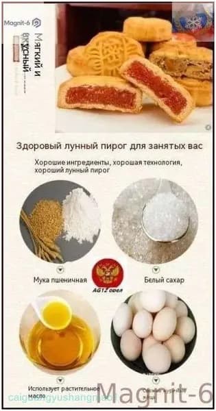 Премиум пряники лунные фруктовые, 10 шт