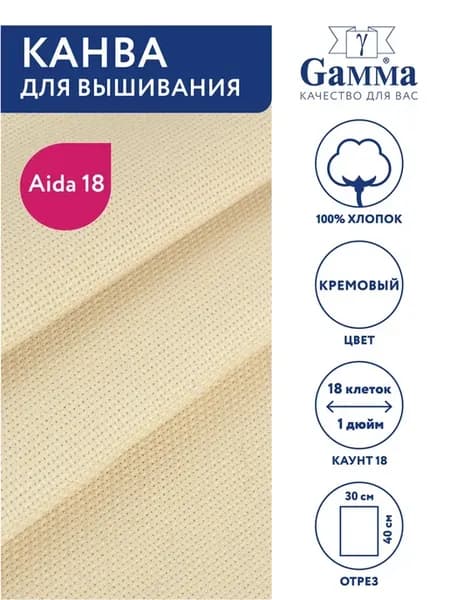 Канва K18 Aida №18 100% хлопок 30 х 40 см