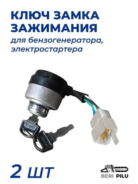 Ключ зажигания, арт. ключ зажигания, 1 шт.