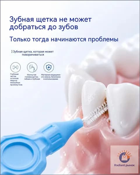 Зубные щетки для чистки межзубных промежутков