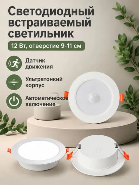 Настенный светильник, 12 Вт