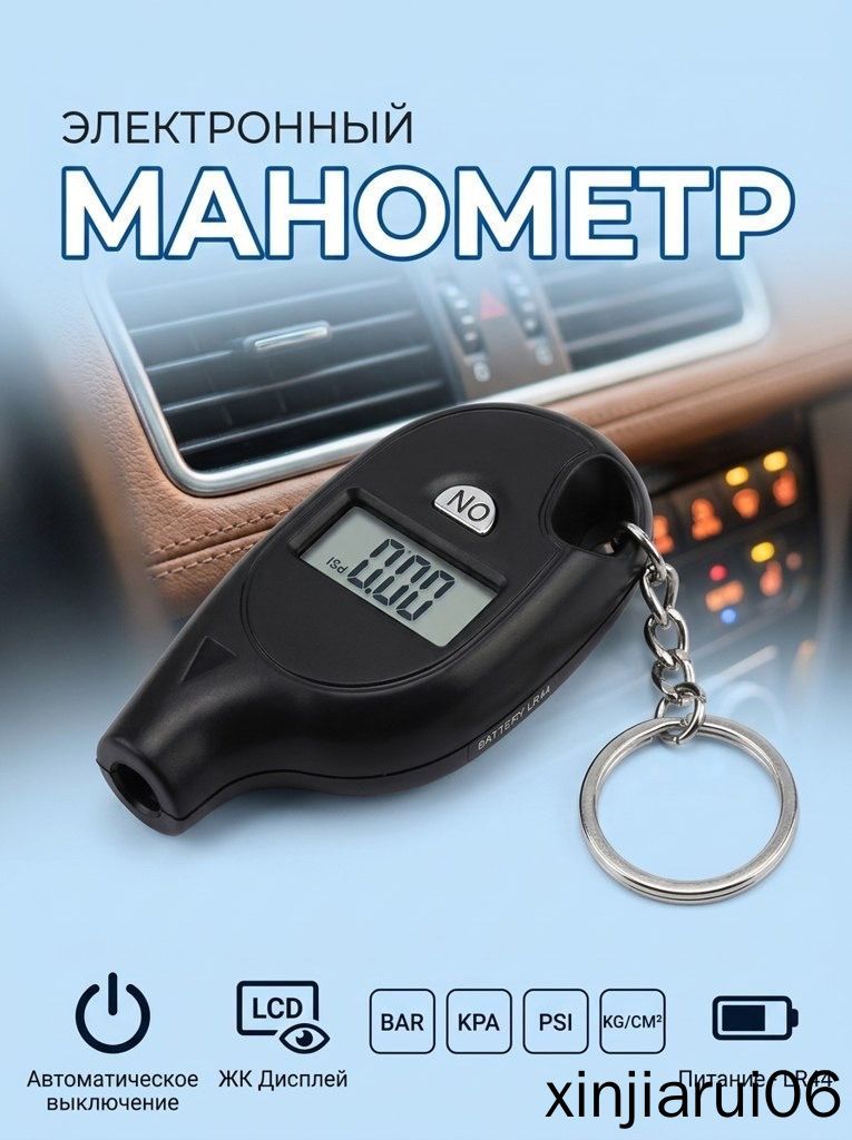 Манометр автомобильный, 1 шт.