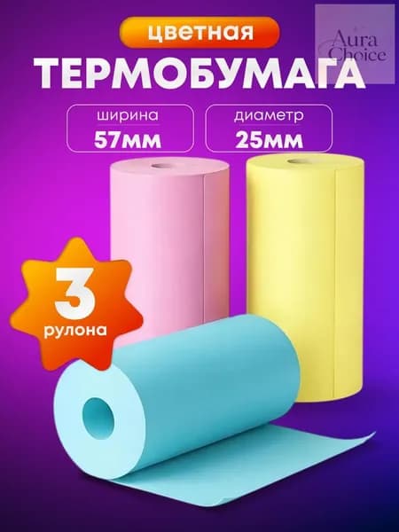 Фотобумага