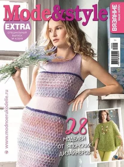 Вязание ваше хобби. Спецвыпуск Extra No4/2019. Mode&style | Электронная книга