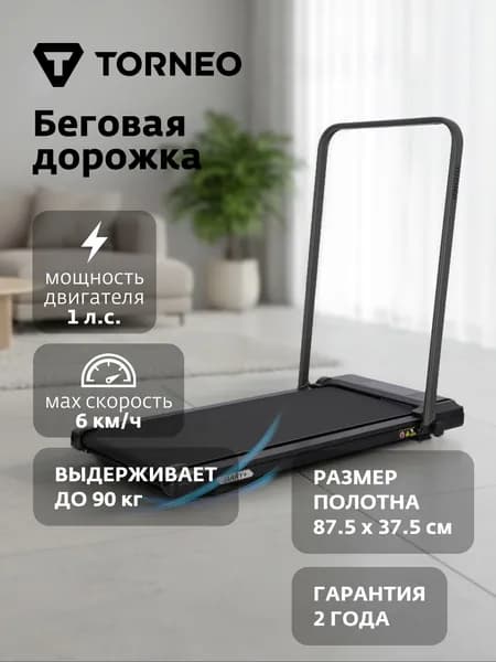 Беговая дорожка Torneo Mary+ T 90 H