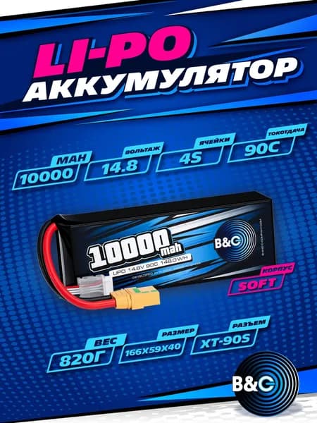 Аккумулятор Li-po B&C 10000 MAH 14.8V (4s) 90C, XT90S, Soft case