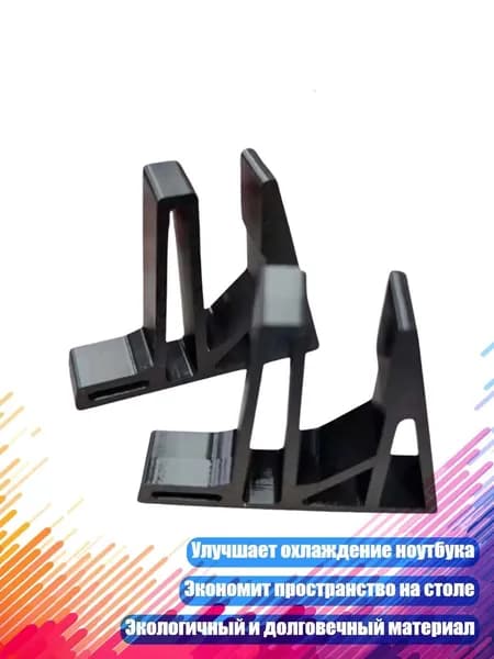 Пластиковая вертикальная подставка для ноутбука, Черный