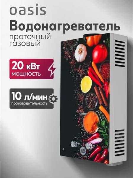 Газовая колонка водонагреватель проточный 20 O (D)