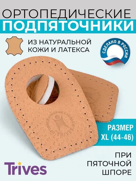 Подпяточник при пяточной шпоре, кожаный ст -233 размер XL