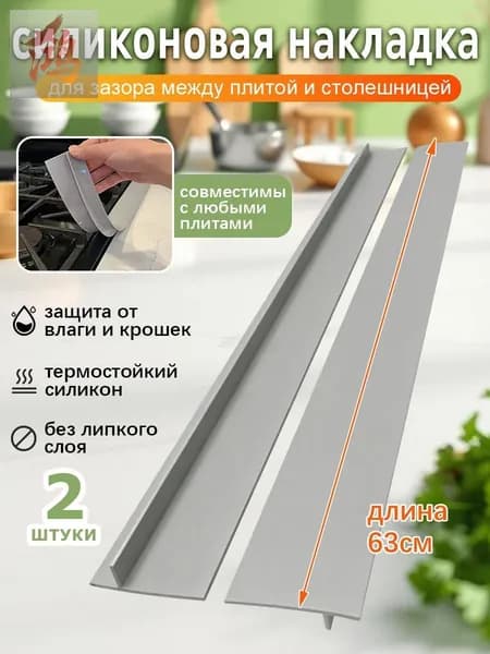 Защитный экран от брызг на плиту, 5.5 см, 2 шт