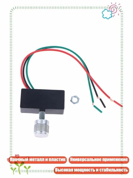 Точный регулятор скорости 12V для опрыскивателя