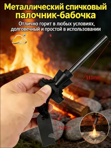 Кремень в форме бабочки для кемпинга на природе, чтобы выжить в поле,Удобен для разжигания костров на открытом воздухе