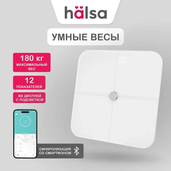 Весы напольные умные электронные HALSA с диагностикой 14 параметров, подключение к смартфону по Bluetooth