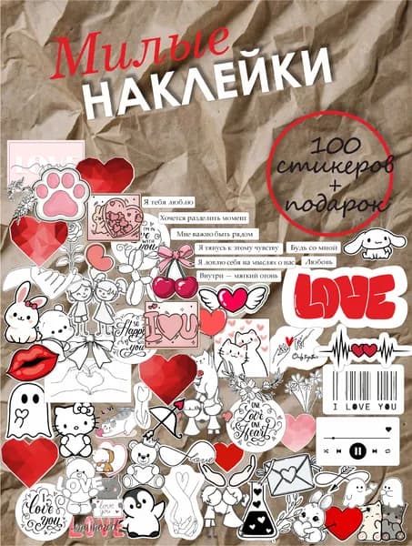 Наклейки
