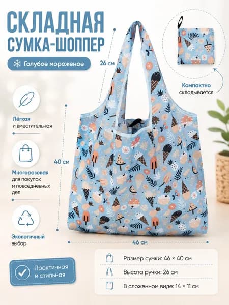 Сумка складная