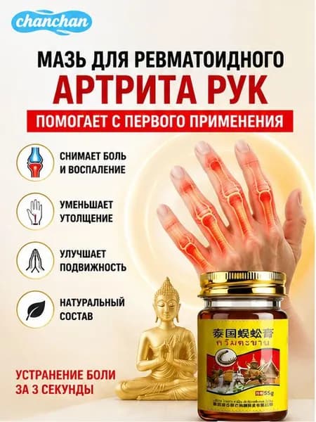 мазь для суставов артрит пальцев рук