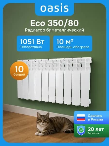 Радиатор отопления биметаллический Eco 350 80 10 10 секций