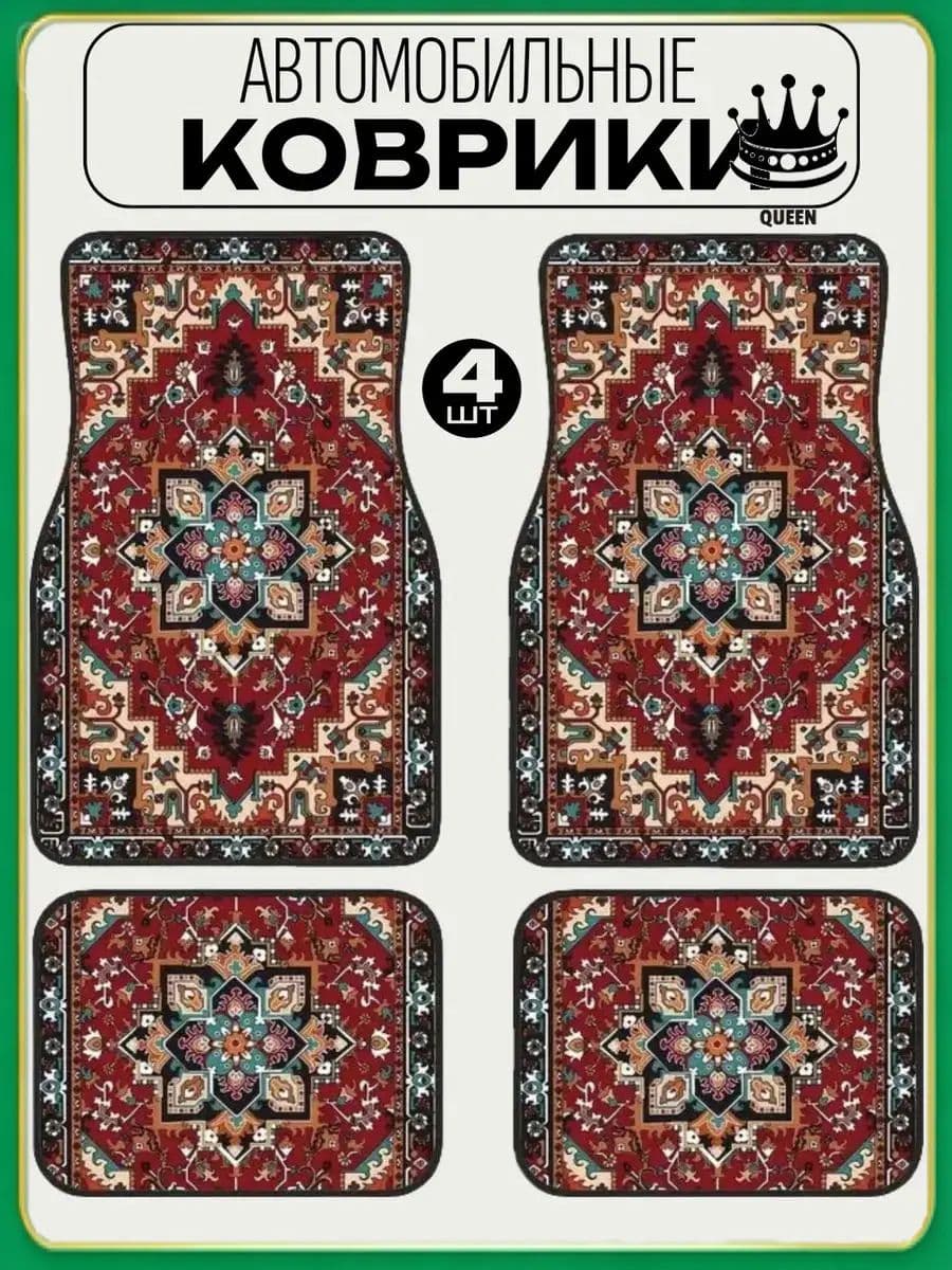 Коврики в салон автомобиля, Полиэстер, 4 шт.