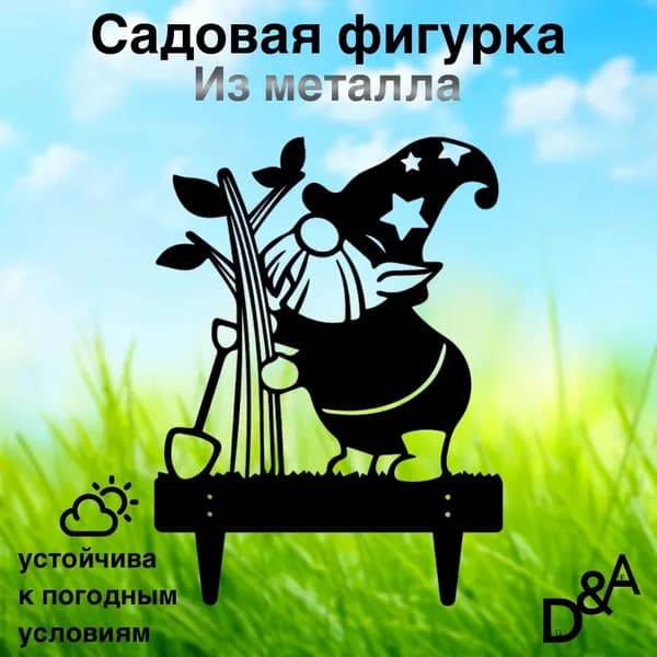 Фигурка садовая