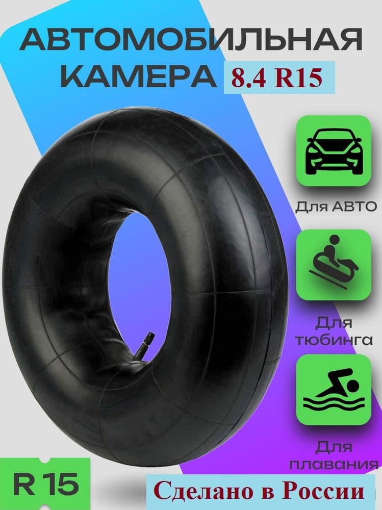 АВТО TOOLS Камера колеса автомобильная R15