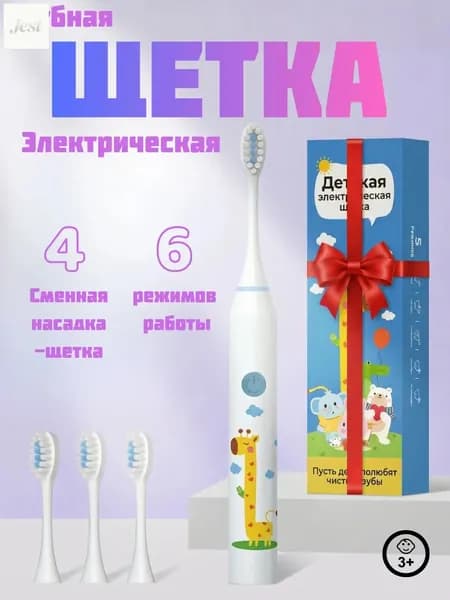 Электрическая зубная щетка с 4 сменными насадками