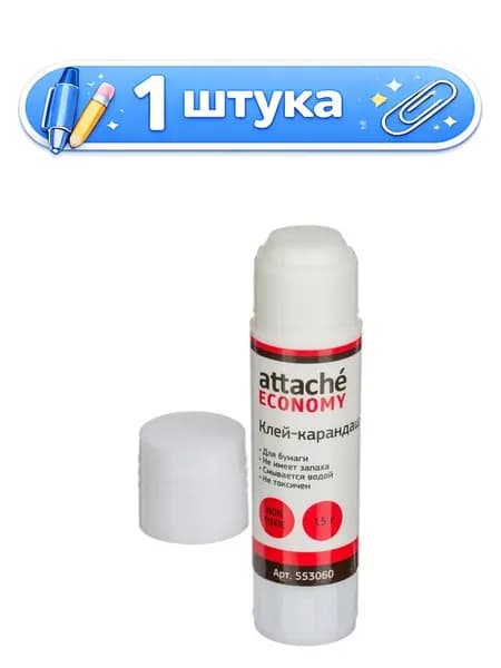 Клей-карандаш 15г Attache 553060