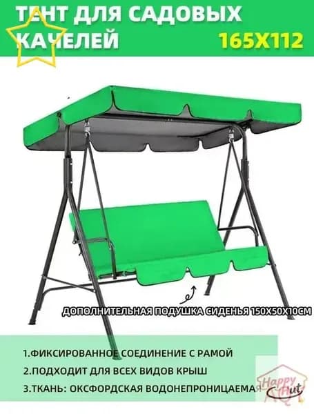 Садовый тент,112х165х15см