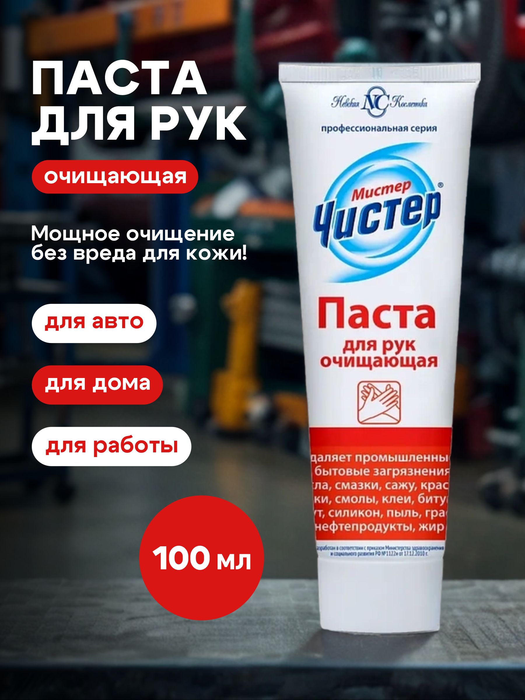 Паста для рук очищающая 100 мл