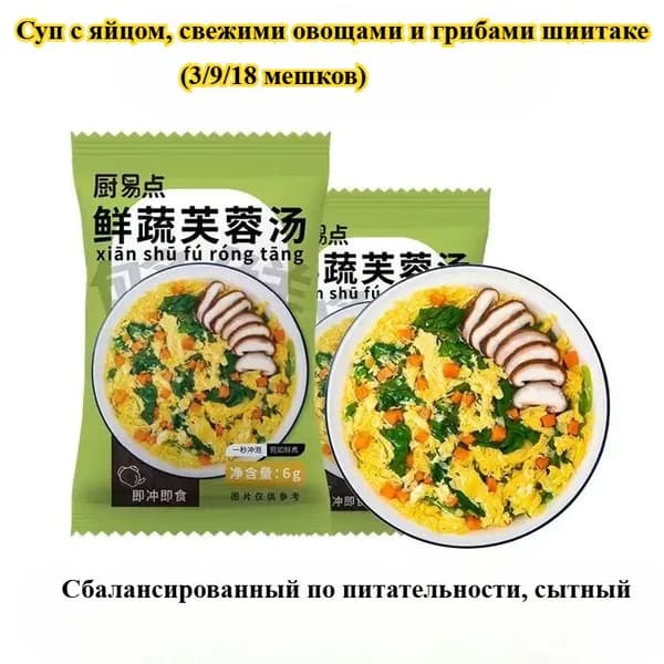 ANBNВкусный яичный суп (3/9/18/29 упаковок) Свежий и сладкий овощной суп с томатным вкусом, 6 видов. Полезный и питательный завтрак, готовый к употреблению за считанные секунды