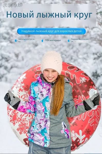 Тюбинг, диаметр: 80 см