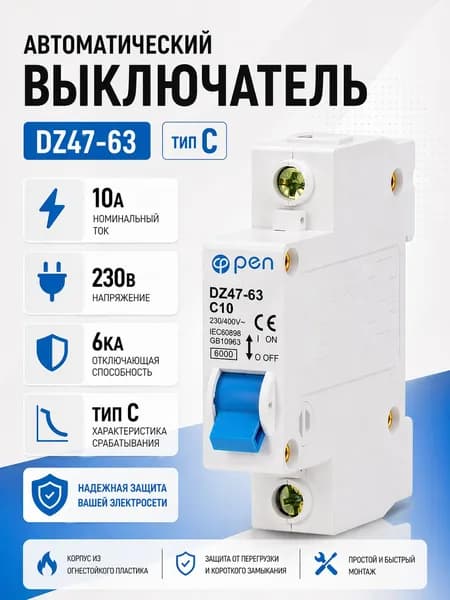 Автоматический выключатель Open 1P 10A