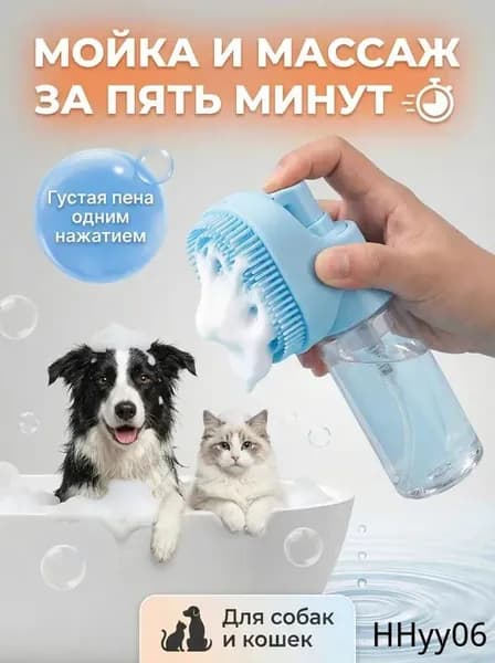 Массажная щётка для мытья собак и кошек с дозатором: силиконовый пенообразователь для быстрого купания и чистки грязных лап