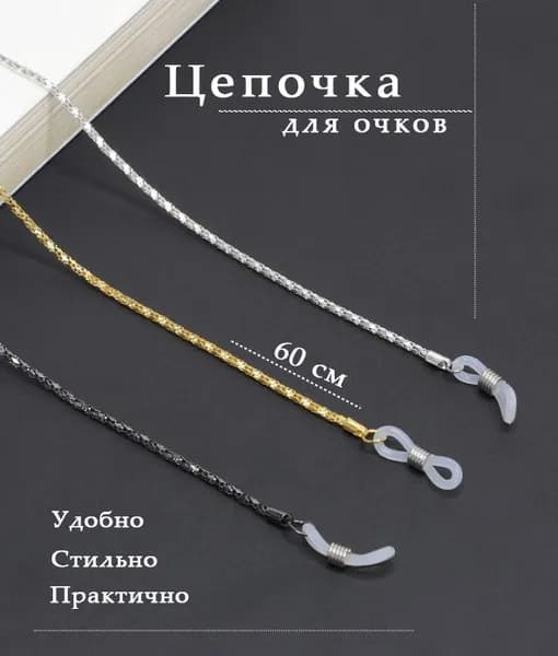 Держатель для очков