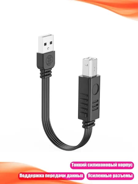 Кабель USB B плоский для принтера и ПК, 1m - прямая голова