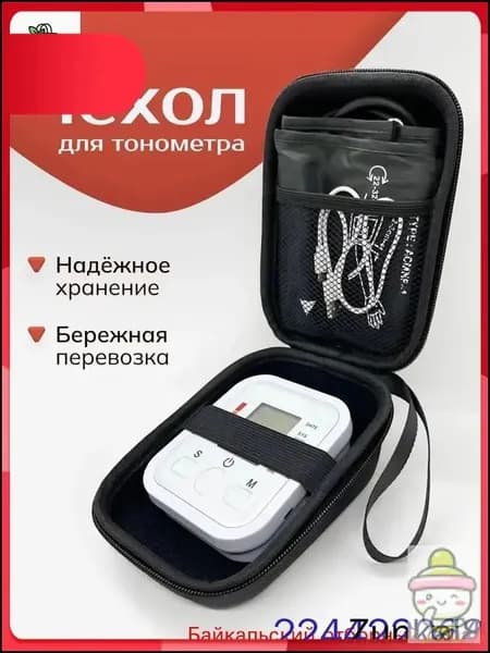 Защитный чехол, сумка для тонометра / Чехол для прибора измерения инфузионного давления