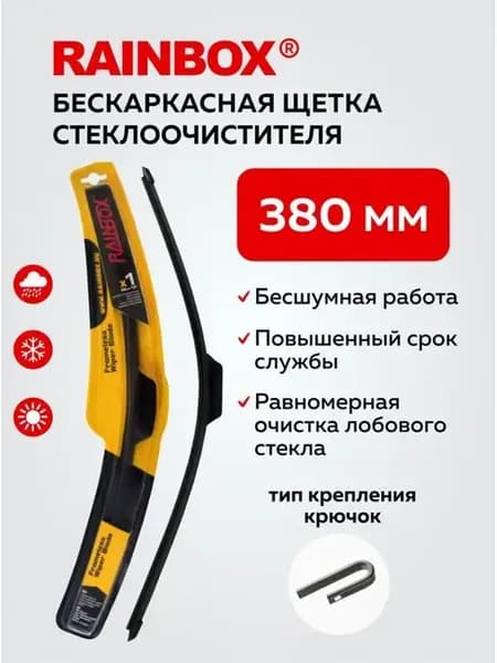 Щетки стеклоочистителя дворники автомобильные 380 мм