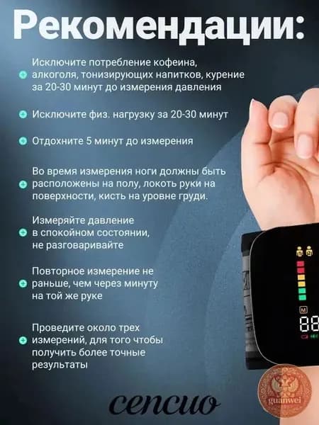 Тонометр автоматический; Тонометр на запястье; Русская голосовая озвучка;