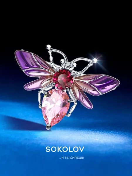 Брошь серебро 925 пробы с корундом, кристаллом и эмалью
