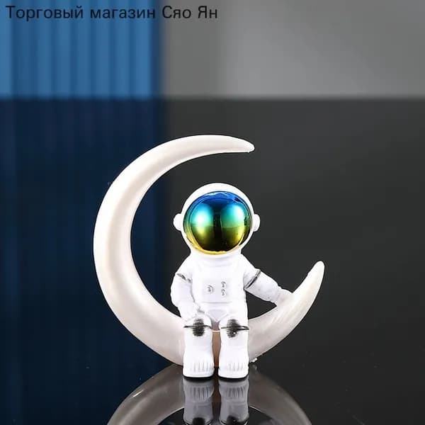 Космонавт статуэтка / Астронавт фигурка для дома