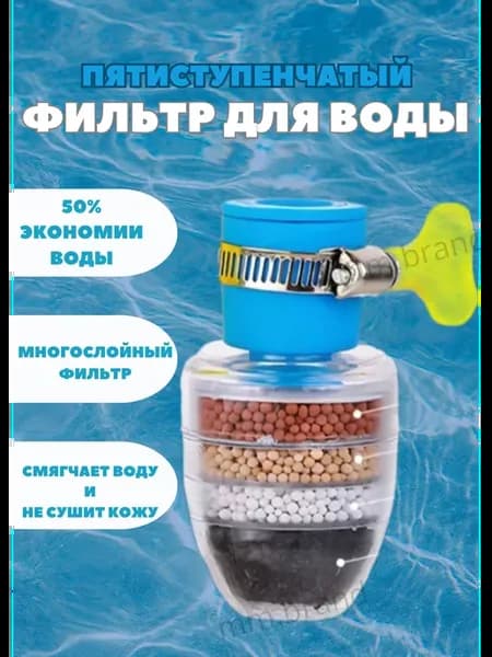 Водопроводный очиститель для воды насадка фильтр на кран