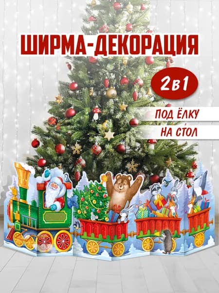 Плакат - стойка зимняя на Новый Год оформление в детский сад и школу