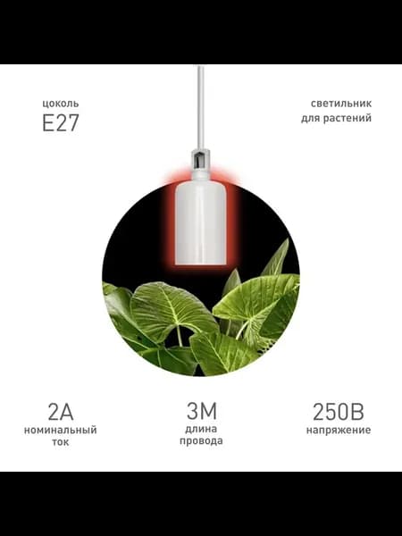 Светильник FITO-Hanging сeramic holder 3m 3 m подвесной