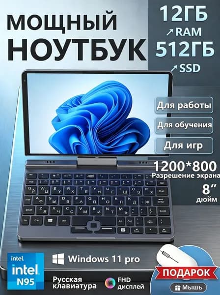 Игровой ноутбук 8", Intel Alder Lake N95, RAM 12 ГБ, SSD 512 ГБ, Intel UHD Graphics, Windows Pro, черный, Русская раскладка